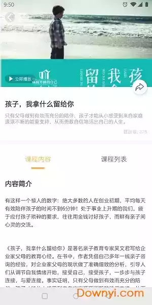 袋鼠想学app