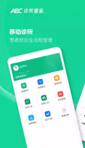 ABC诊所管家登录