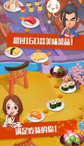 寿司大厨游戏