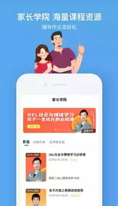 速算盒子家长端