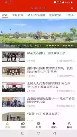 魅力多伦发展在线