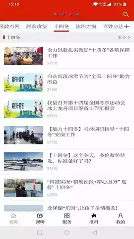 魅力多伦发展在线