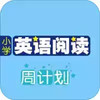 小学周计划英语阅读强化训练 7.29