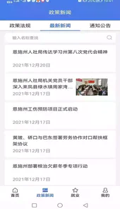 恩施人社网