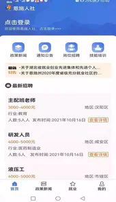 恩施人社网