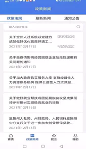 恩施人社网