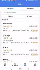 恩施人社网