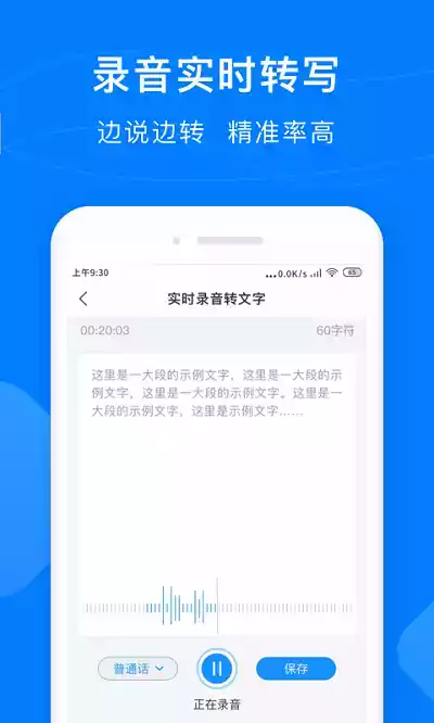 录音文字转换神器