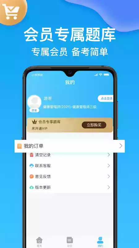 健康管理师最新题库