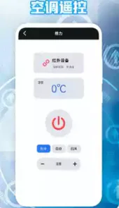 小家电遥控器