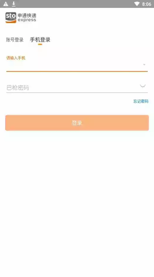 申行者最新APP