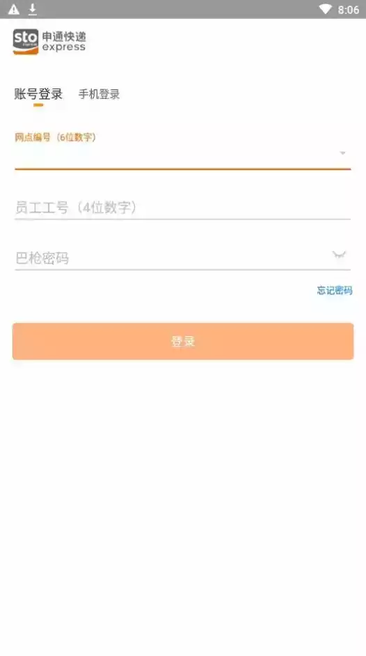 申行者最新APP