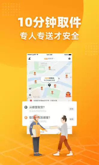 UU跑腿V3.6.0.0安卓版