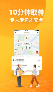 UU跑腿V3.6.0.0安卓版
