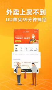 UU跑腿V3.6.0.0安卓版
