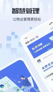 城服管家智能社区