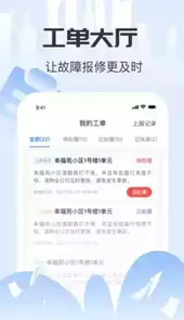 城服管家智能社区