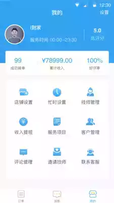 钦点商家端手机软件