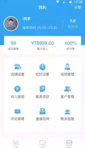 钦点商家端手机软件
