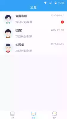 钦点商家端手机软件