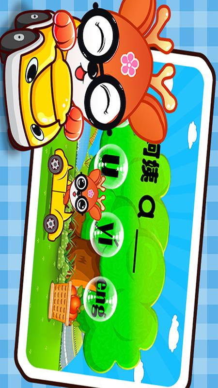 儿童益智学拼音app