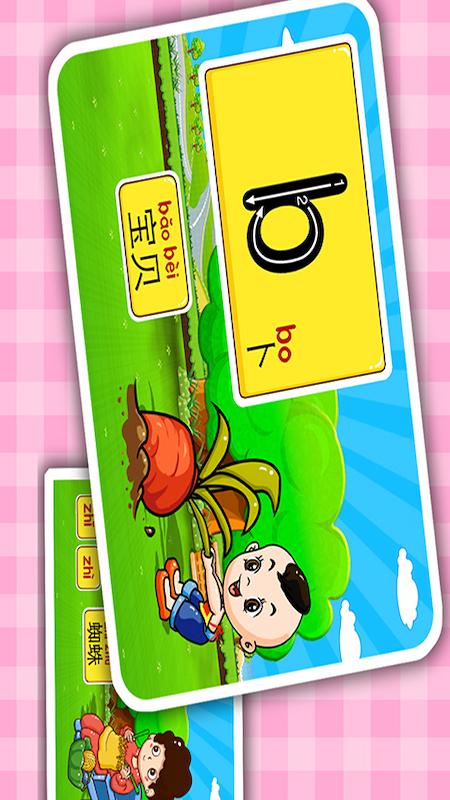 儿童益智学拼音app