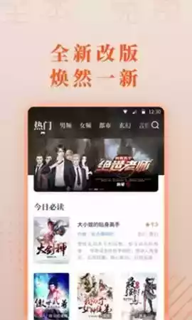 爱读小说ios版app