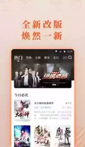 爱读小说ios版app