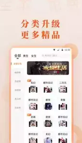 爱读小说ios版app