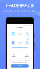 讯飞语记V6.0.1356安卓版
