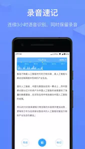 讯飞语记V6.0.1356安卓版