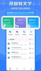 语音转换文字助手破解版