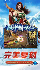 战神新世纪（新冰雪超变）高爆版