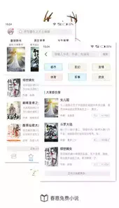 春意小说免费阅读安卓下载