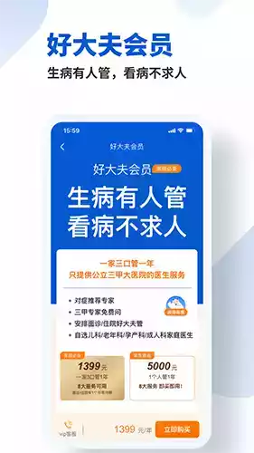 好大夫在线手机客户端