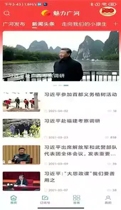 魅力广河新闻