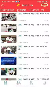 魅力广河新闻