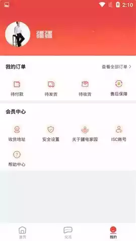 疆电家园APP