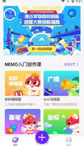 编程猫Nemo手机版