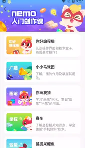 编程猫Nemo手机版