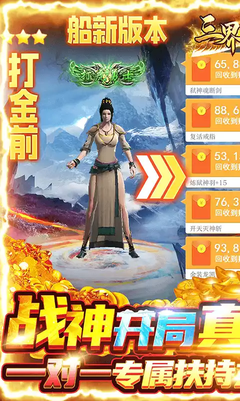 三界战歌免充变态版