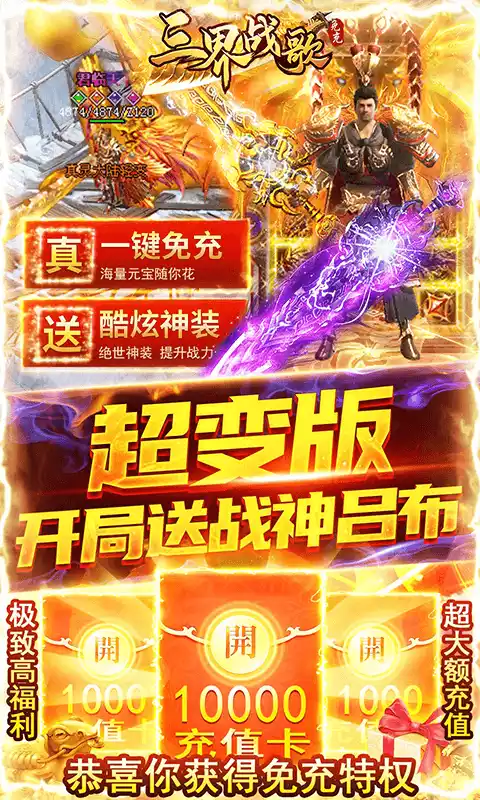 三界战歌免充变态版