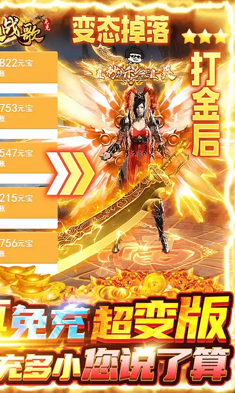 三界战歌免充变态版