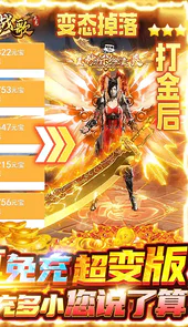 三界战歌免充变态版