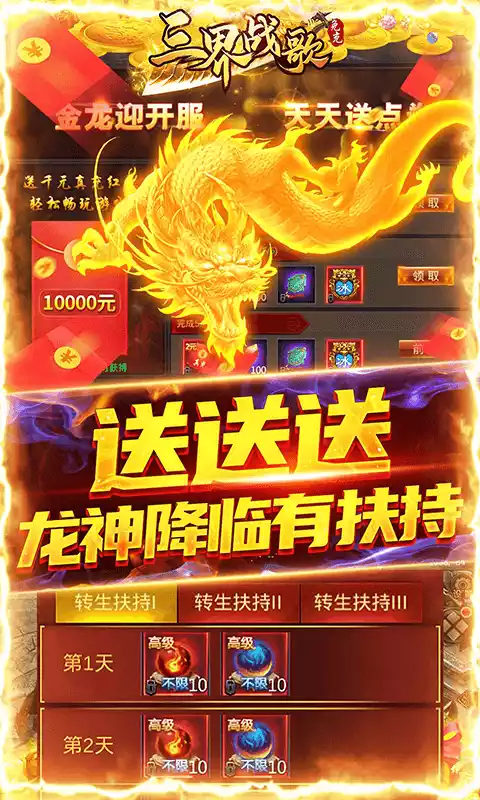 三界战歌免充变态版