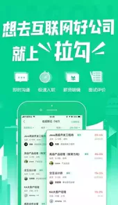 拉勾招聘app官网