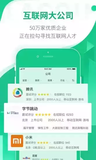 拉勾招聘app官网