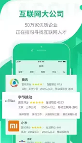 拉勾招聘app官网