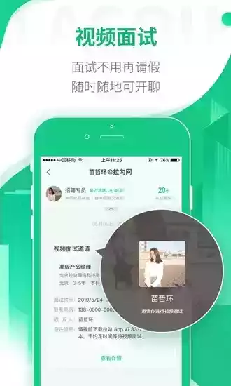 拉勾招聘app官网