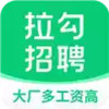 拉勾招聘app官网 5.11